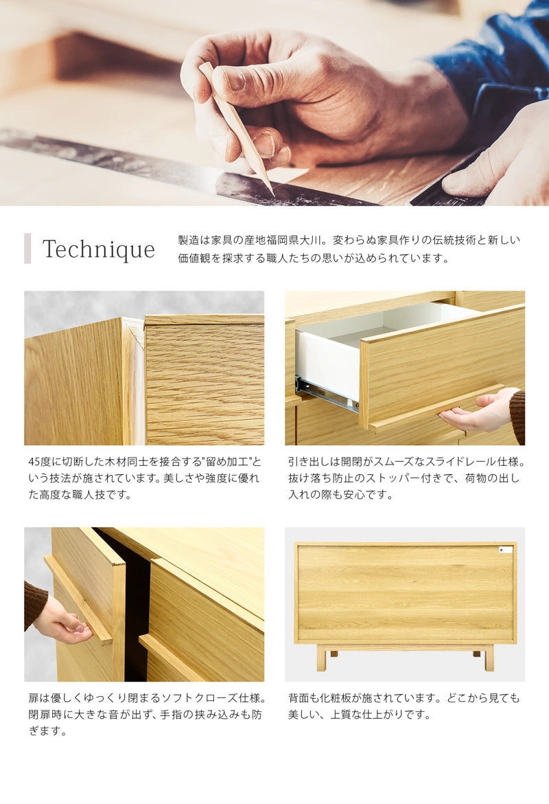 NOKO サイドボード オーク 120は、福岡県大川の職人たちがひとつひとつ丁寧に作り上げました。