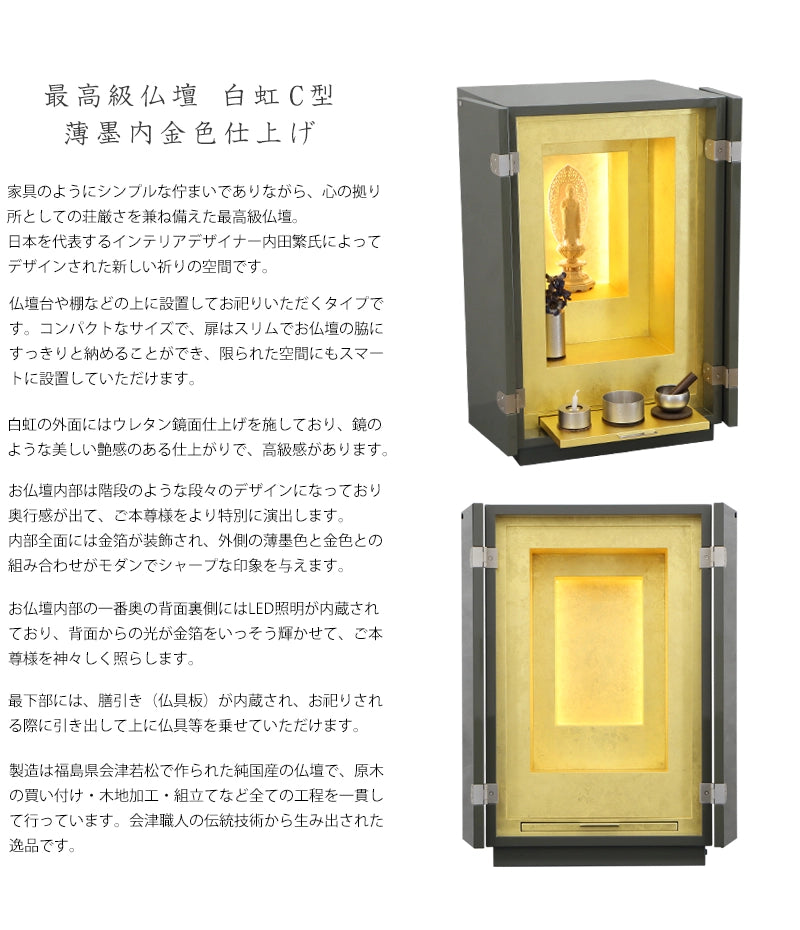 最高級仏壇 白虹C型 薄墨内金色仕上げ | お仏壇の通販 | インテリア