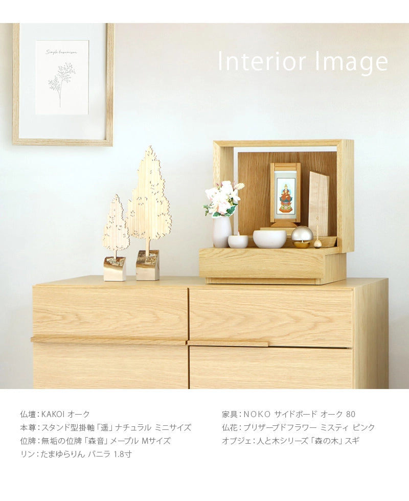 シンプル仏具セット エクリュ ピンクベージュ のインテリアイメージ