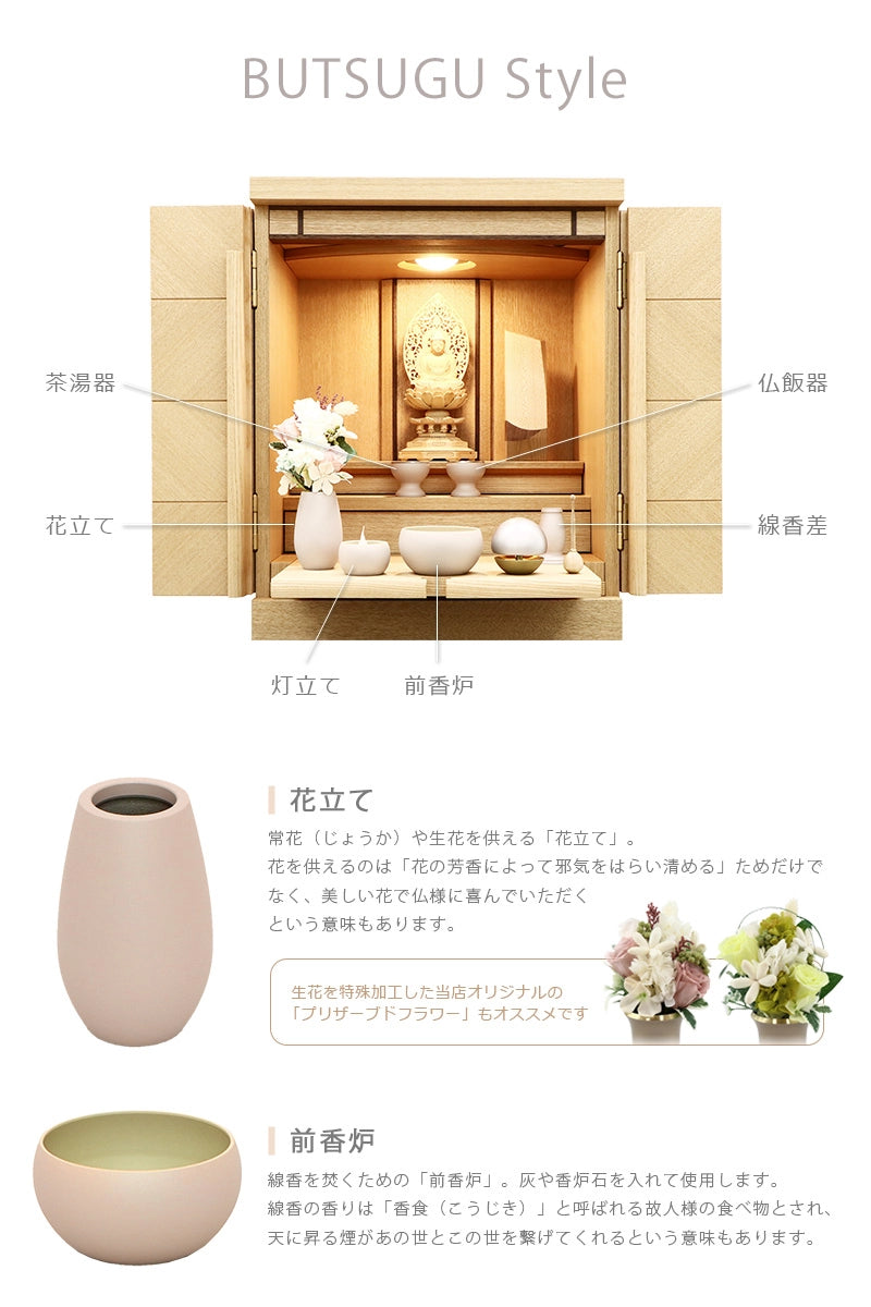 シンプル仏具セット エクリュ ピンクベージュ の各仏具の意味①