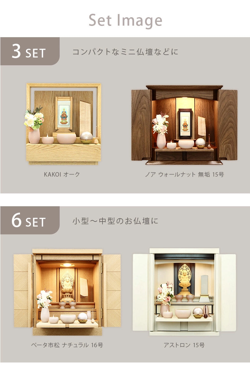 シンプル仏具セット エクリュ ピンクベージュ の仏壇設置イメージ