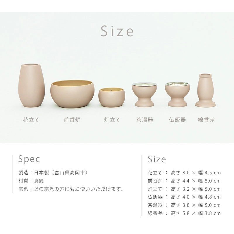 シンプル仏具セット エクリュ ピンクベージュ の詳細サイズ