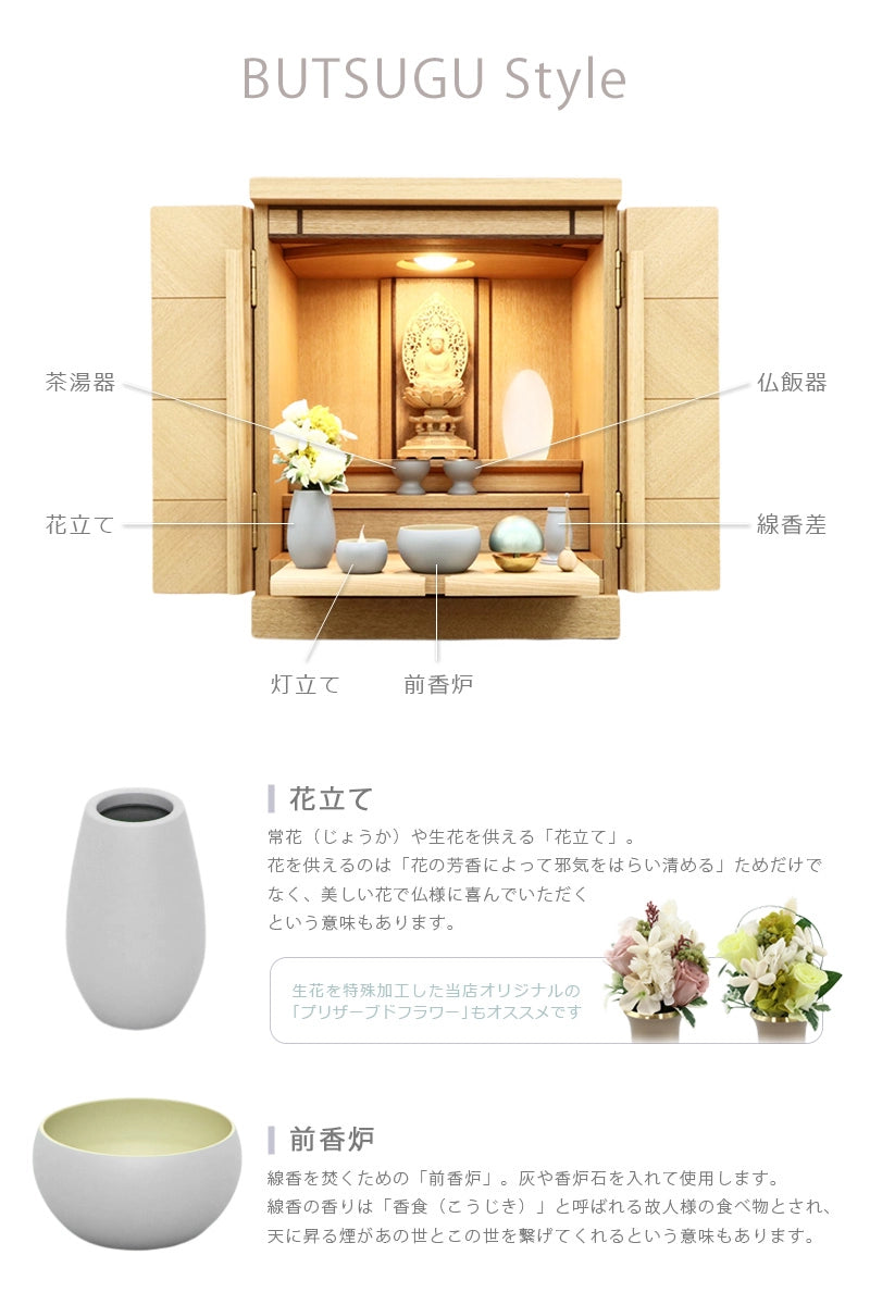 シンプル仏具セット エクリュ ブルーグレー の各仏具の意味①