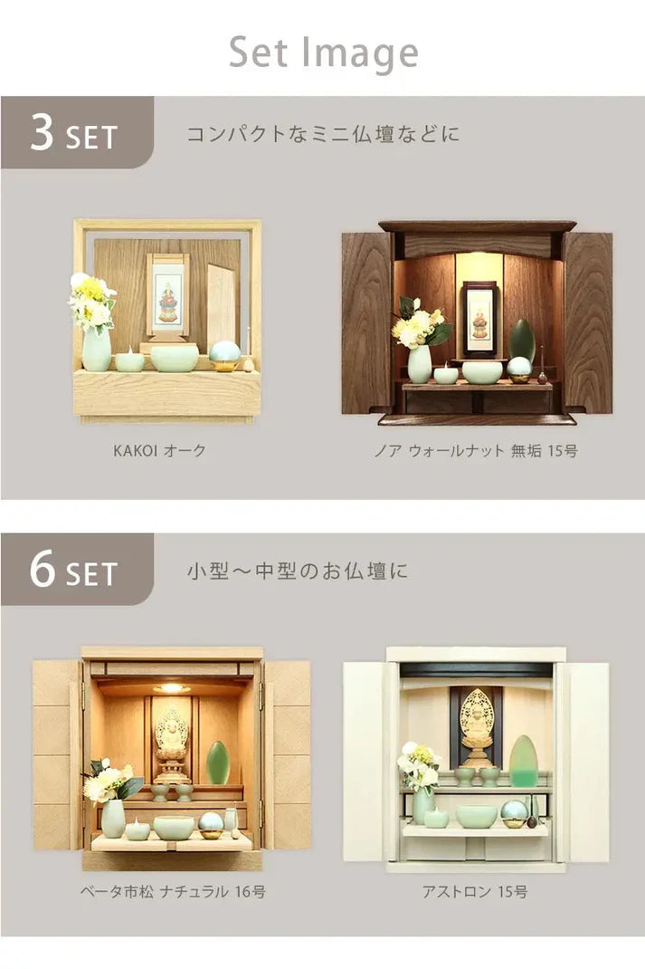シンプル仏具セット エクリュ ペールグリーン の仏壇設置イメージ