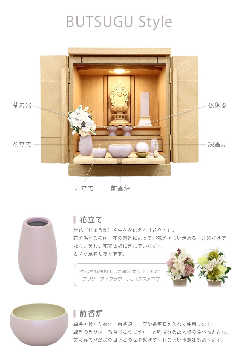 シンプル仏具セット エクリュ ライトパープル の各仏具の意味①