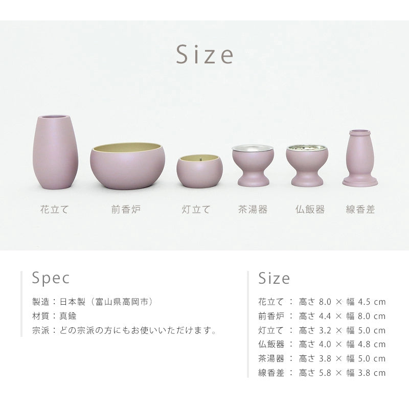 シンプル仏具セット エクリュ ライトパープル の詳細サイズ