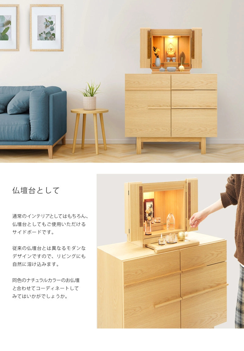 NOKO サイドボード オーク 80は仏壇台としてもご使用いただけます。
