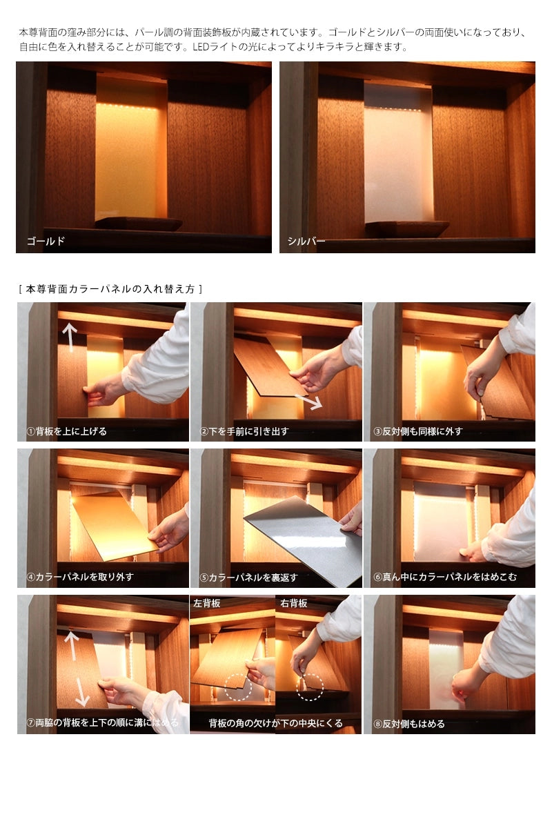 ご本尊背面のカラーパネルは両面使いのリバーシブルになっており、自由に色を変えていただけます。