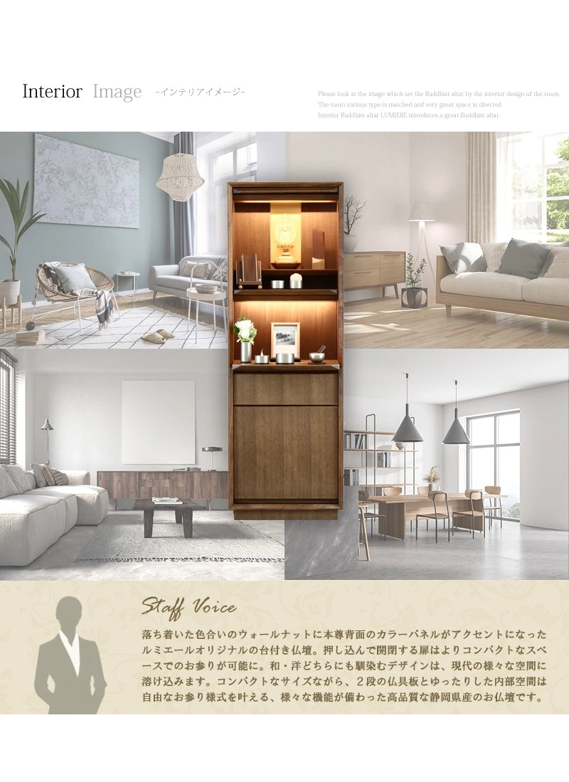 自由型仏壇 ルーク ウォールナット 40号のインテリアイメージとスタッフボイス