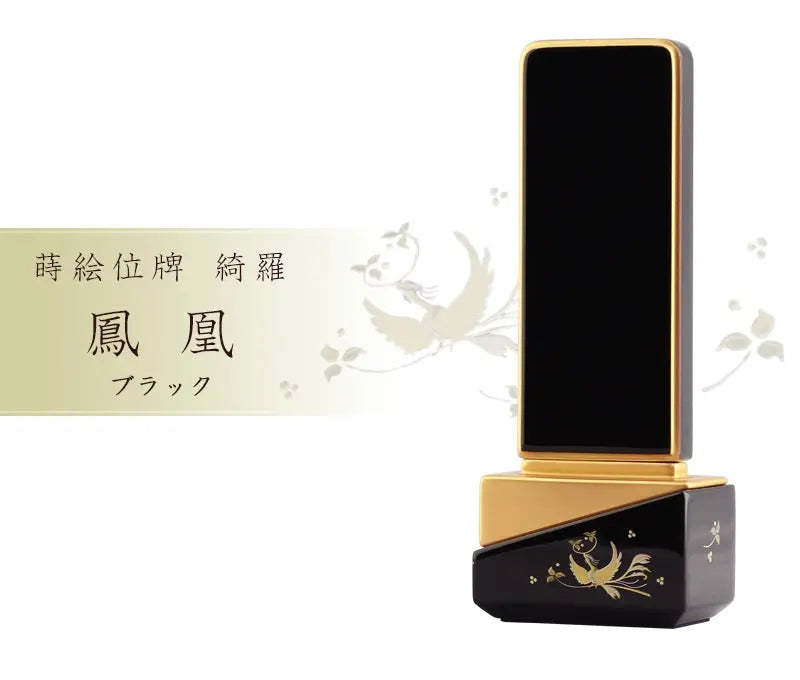 モダン位牌 綺羅 ブラックの商品画像と商品説明アイコン。