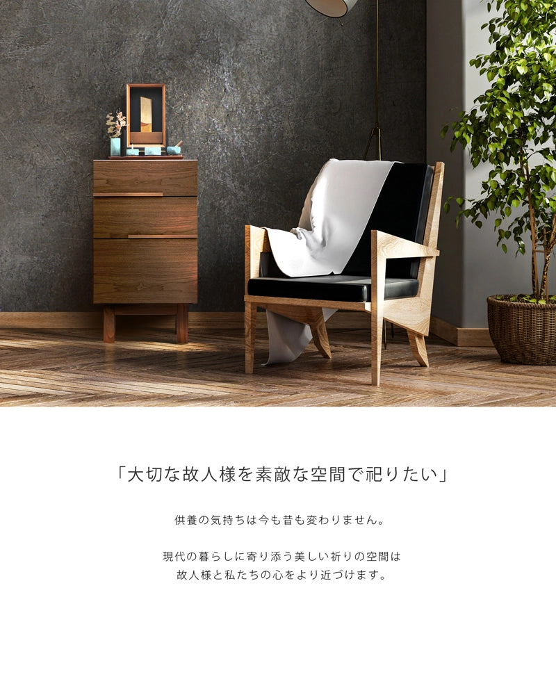 NOKO サイドチェスト ウォールナット 40 | 仏壇台・家具の通販