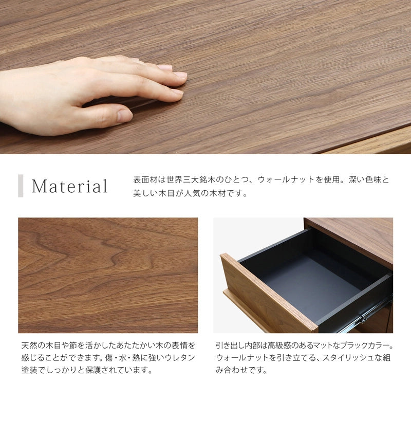 NOKO サイドチェスト ウォールナット 40はウォールナット材をし使用しています。
