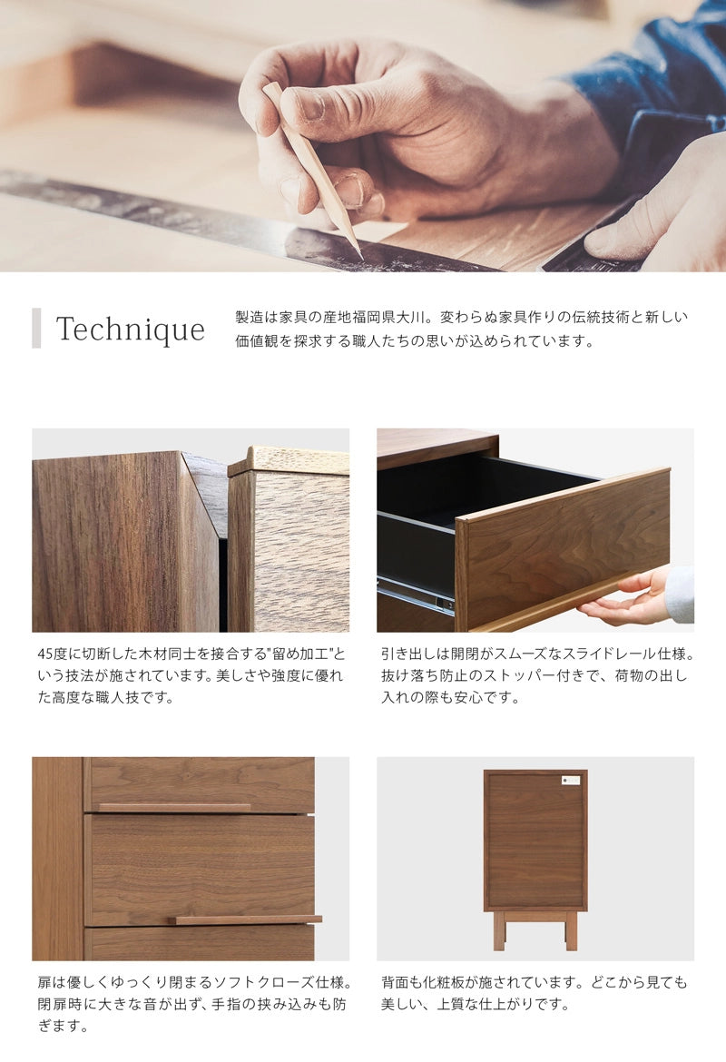 NOKO サイドチェスト ウォールナット 40は、福岡県大川の職人たちがひとつひとつ丁寧に作り上げました。