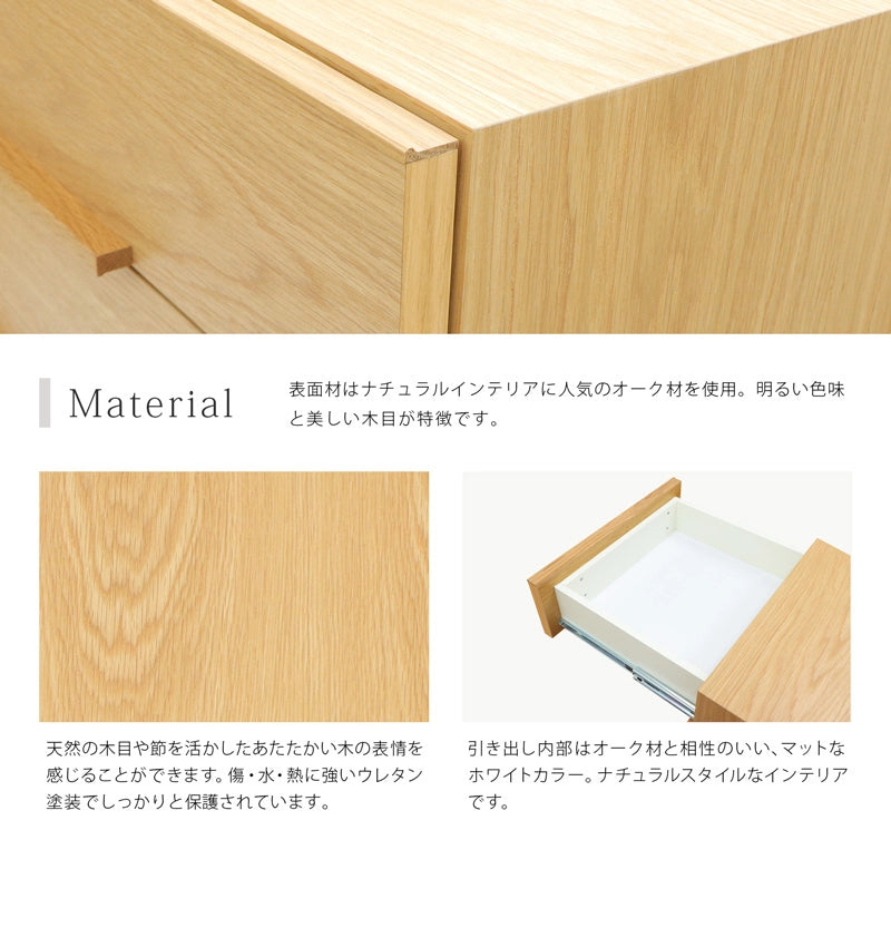 NOKO サイドチェスト オーク 40はオーク材をし使用しています。