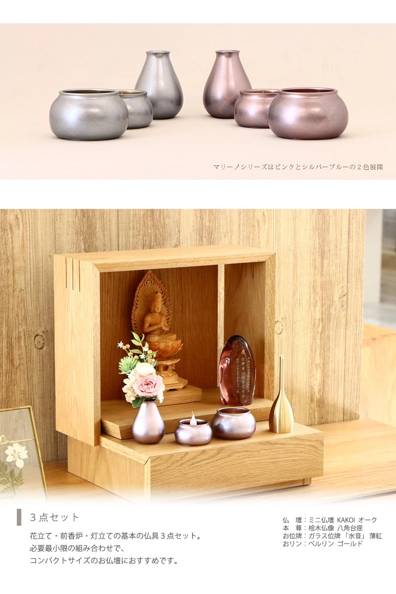 モダン仏具 マリーノ ピンクはお祀りに必要最小限の３具足が揃うセットです。