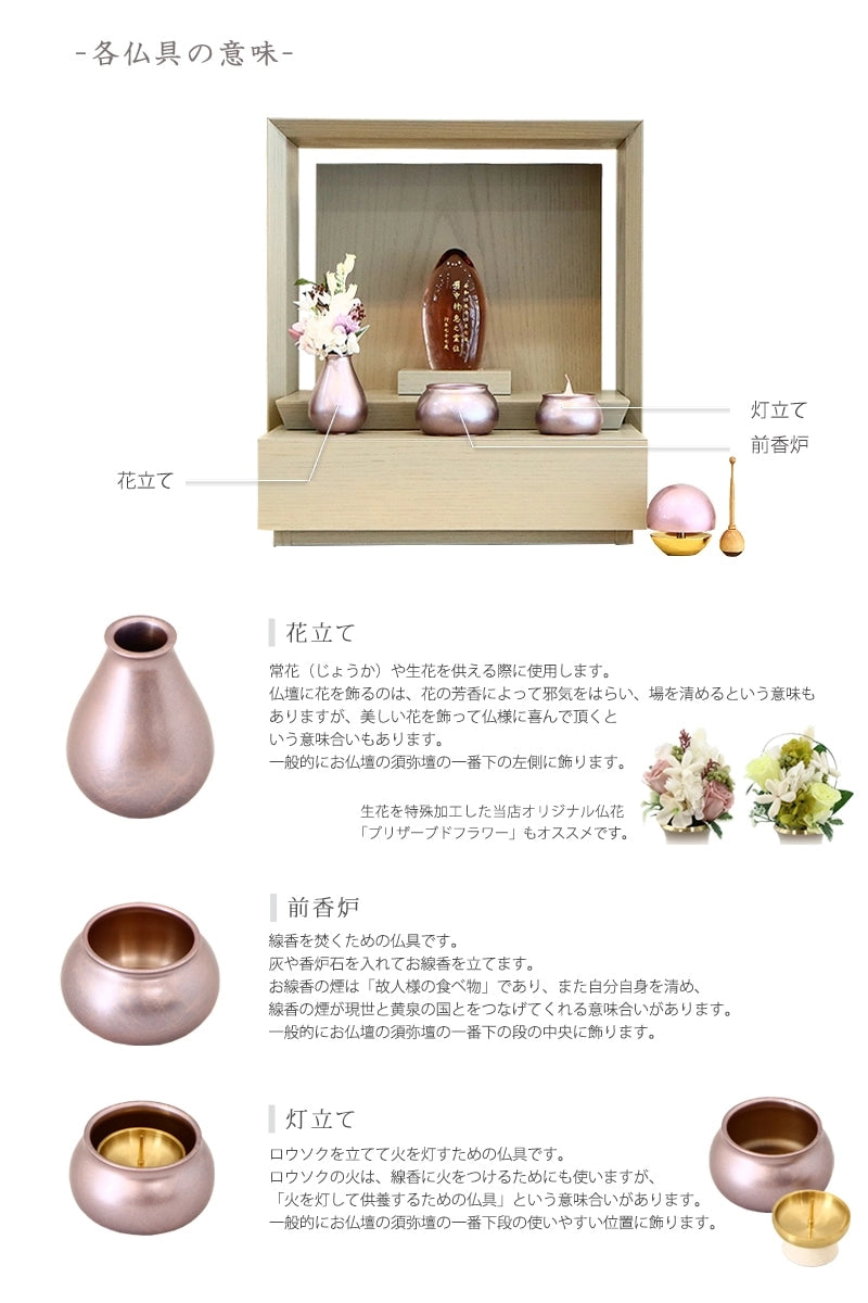 モダン仏具 マリーノ ピンクの各仏具についての説明。