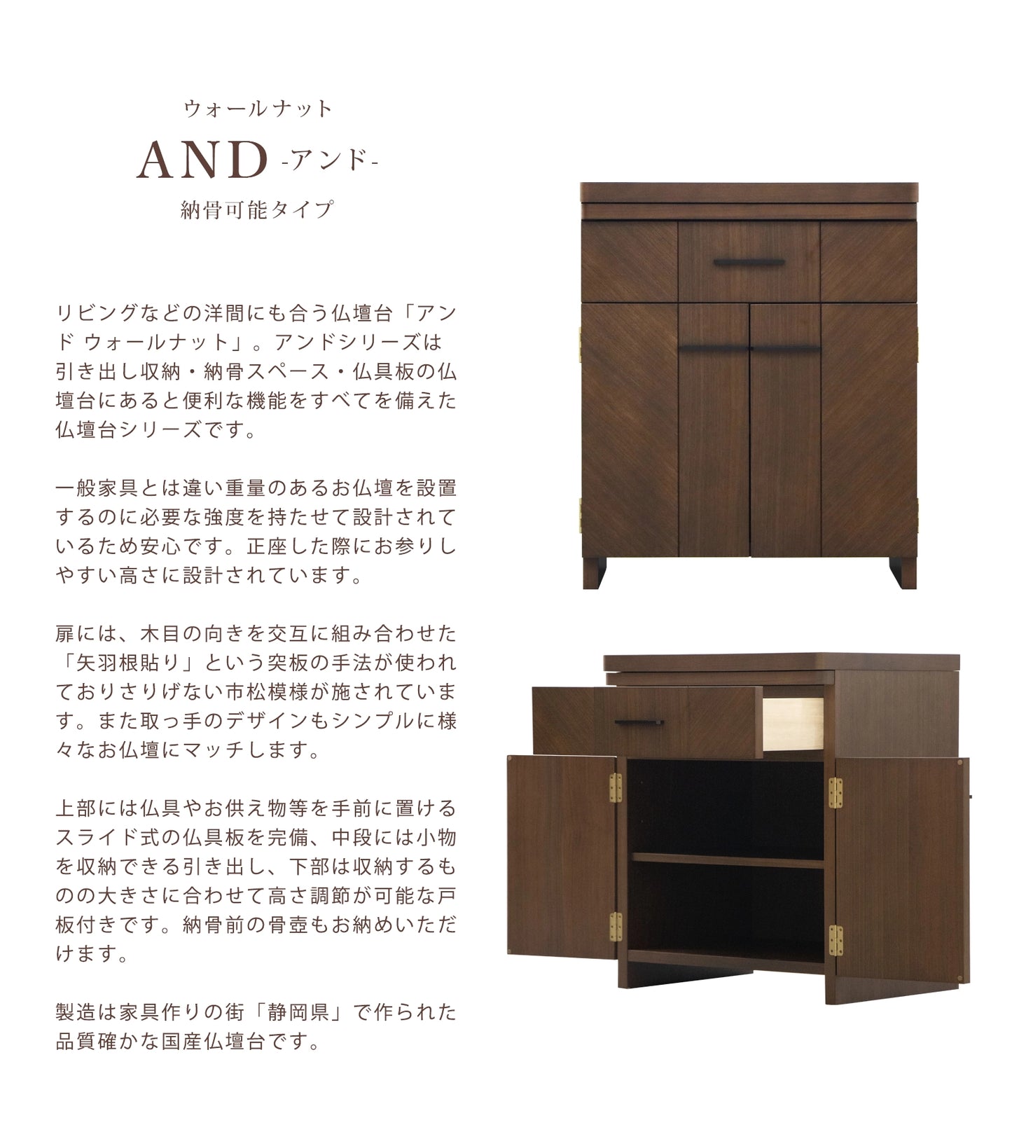 機能性に優れた仏壇台 アンド ウォールナットのご紹介です。