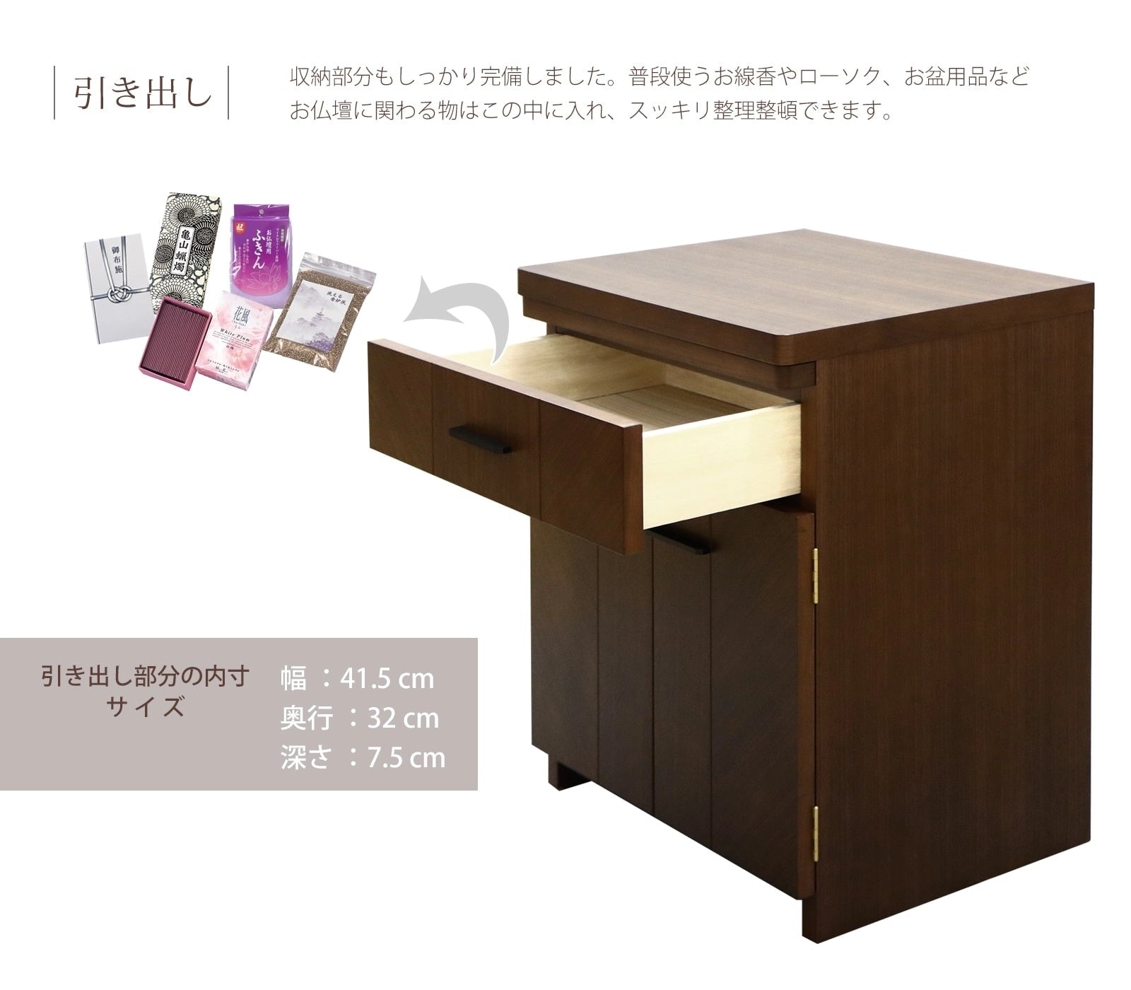 仏壇台 アンド ウォールナットは機能性・収納性に優れた使い勝手の良い仏壇台です。