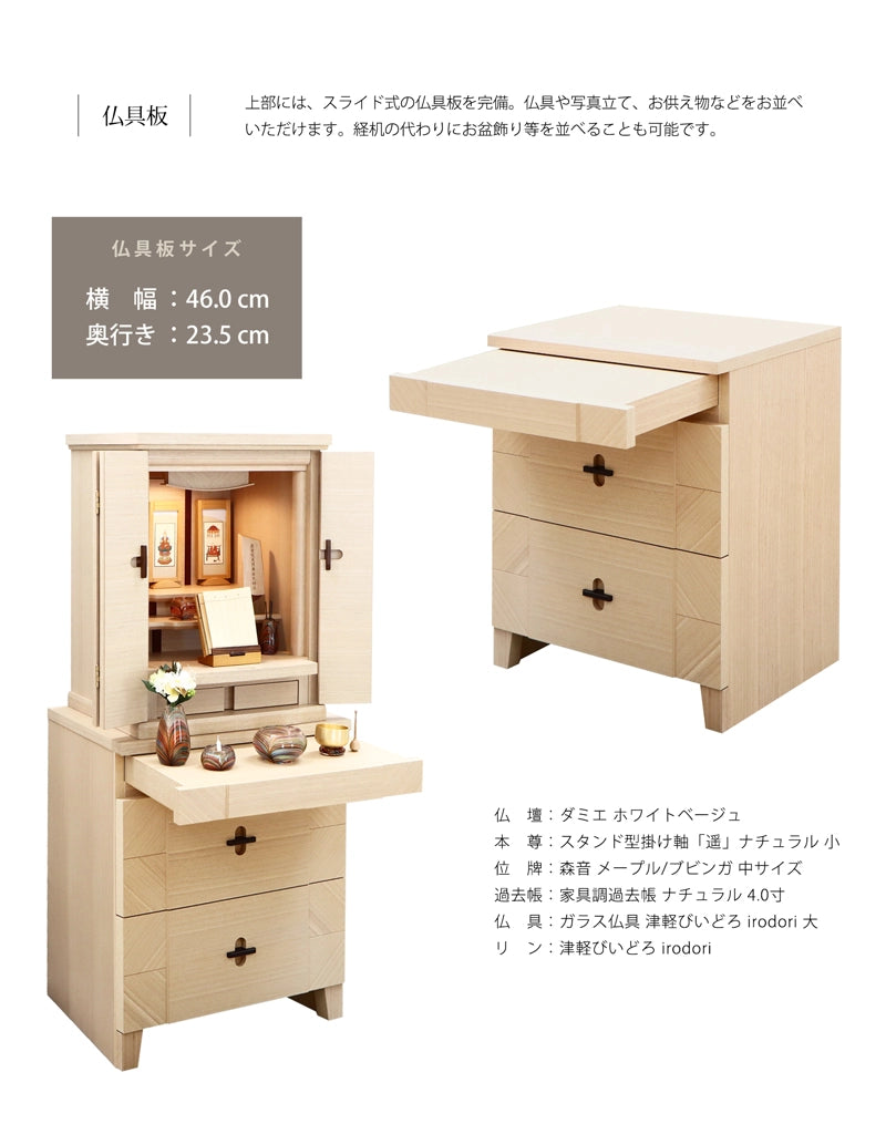 モダン仏壇台 アローズ600 ホワイトベージュ 引き出しタイプは、上部にスライド式仏具板が付いており、仏具や写真立てなどを設置していただけます。