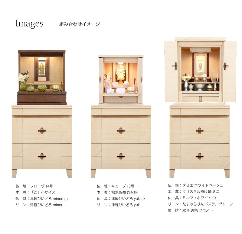 モダン仏壇台 アローズ600 ホワイトベージュ 引き出しタイプと、仏壇との組合せ例。