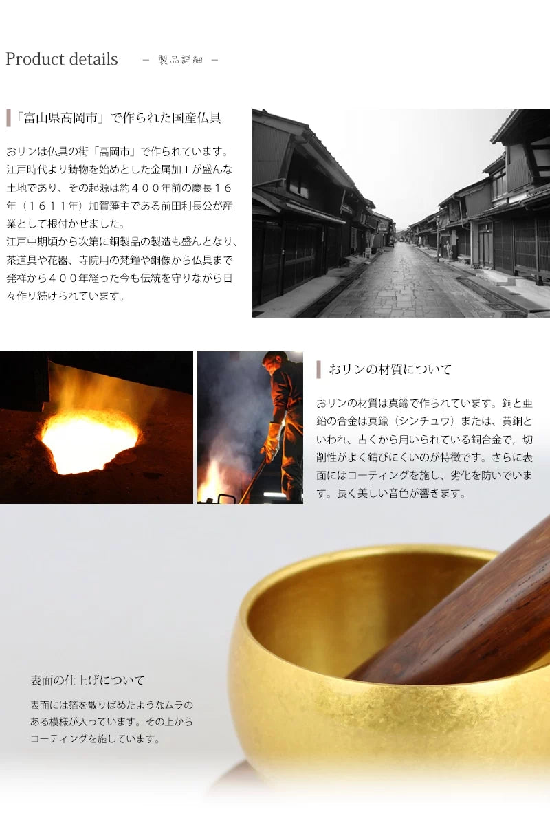 makoto リンセット 霞金は、仏具の街富山県高岡市の職人によって作られています。