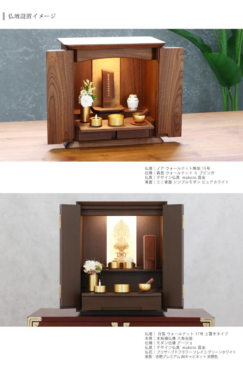 makoto リンセット 霞金 | 仏具の通販 | インテリア仏壇 ルミエール