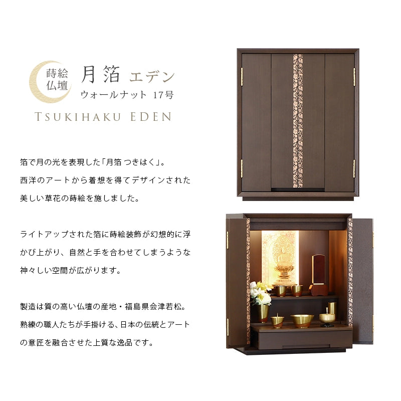 仏壇の商品概要