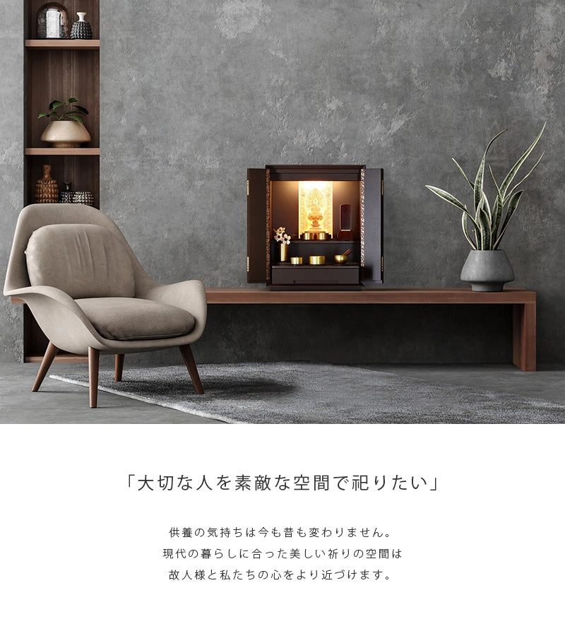 仏壇のコンセプト