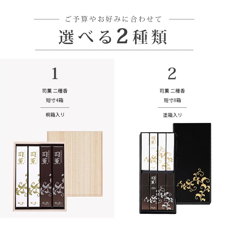 南薫　徳用短 2箱セット 沈束奇南(短寸5把入 桐箱) | 香老舗 薫玉堂オンラインストア