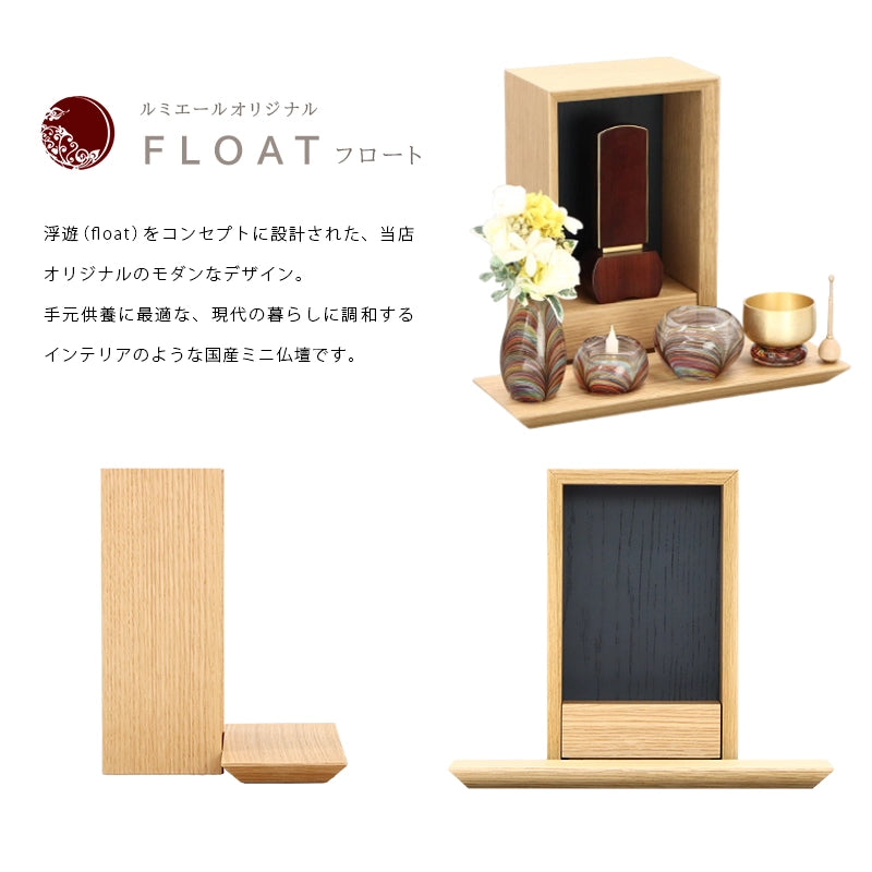 手元供養ステージ FLOAT オーク×墨黒色の商品説明文と仏壇公正取引協議会に基づく品質表示