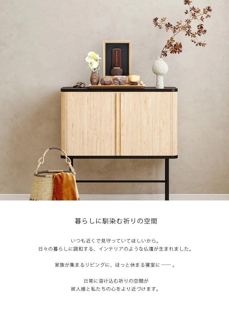 手元供養ステージ FLOAT オーク×墨黒色のコンセプトとリビングに設置したイメージ