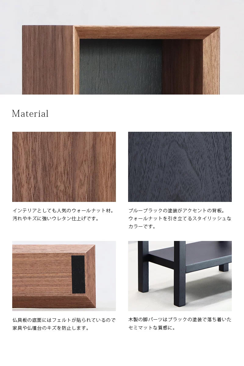 手元供養ステージ FLOAT 脚付きタイプ ウォールナット×墨黒色