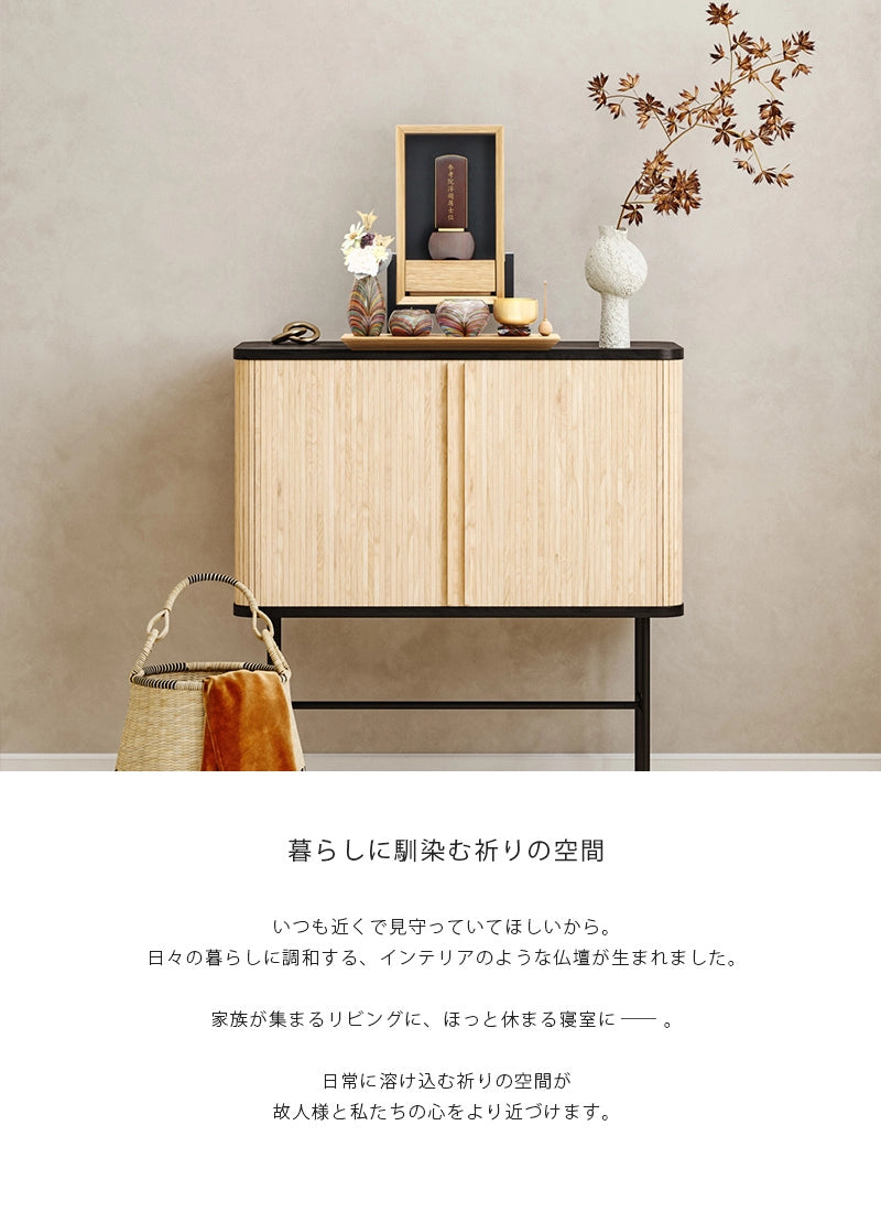 手元供養ステージ FLOAT 脚付きタイプ オーク×墨黒色のコンセプトとリビングに設置したイメージ