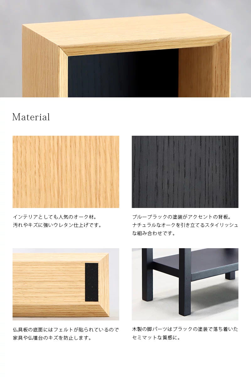 手元供養ステージ FLOAT 脚付きタイプ オーク×墨黒色