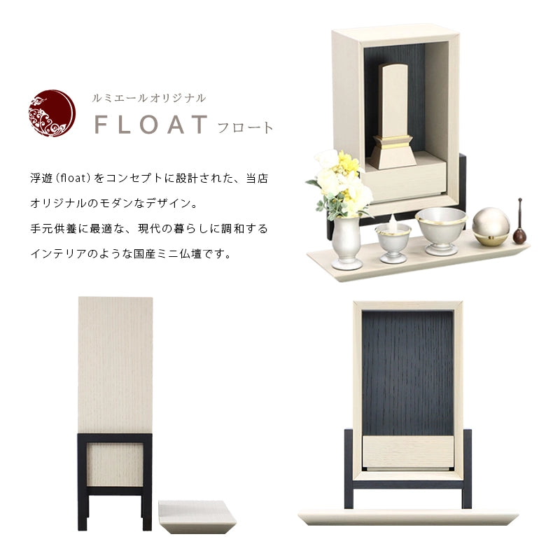 手元供養ステージ FLOAT 脚付きタイプ 錫色×墨黒色の商品説明文と仏壇公正取引協議会に基づく品質表示