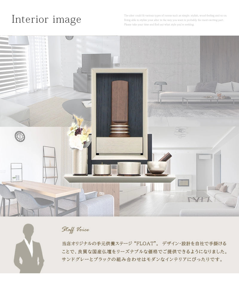 手元供養ステージ FLOAT 脚付きタイプ 錫色×墨黒色のインテリアイメージとスタッフおすすめポイント