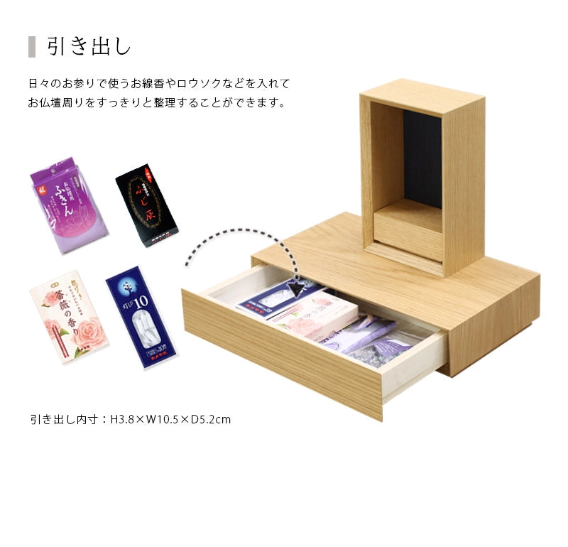 手元供養ステージ FLOAT 収納付きタイプ オーク×墨黒色は引き出しが付属しています