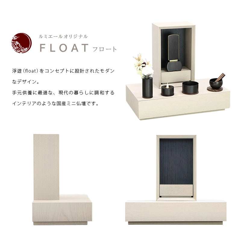 手元供養ステージ FLOAT 脚付きタイプ 錫色×墨黒色の商品説明文と仏壇公正取引協議会に基づく品質表示
