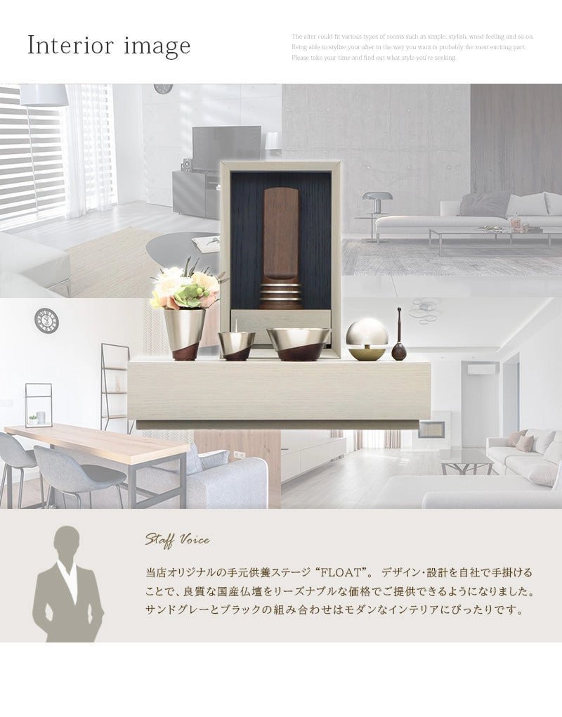 手元供養ステージ FLOAT 脚付きタイプ 錫色×墨黒色のインテリアイメージとスタッフおすすめポイント