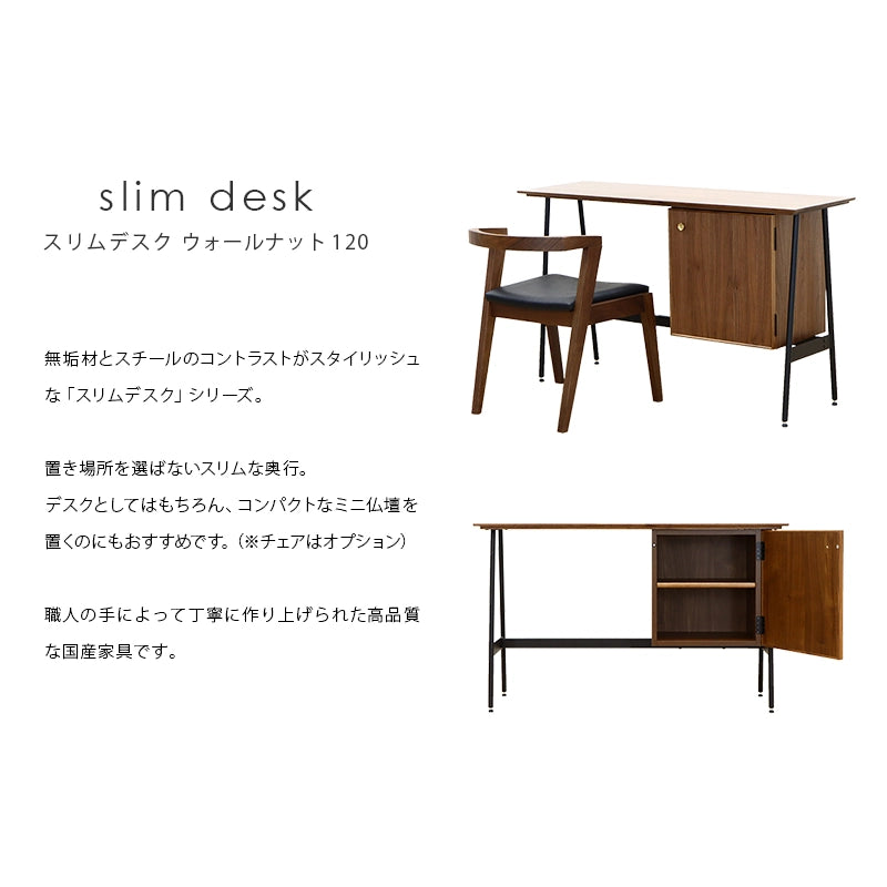 スリムデスク ウォールナット 120の説明と商品詳細情報