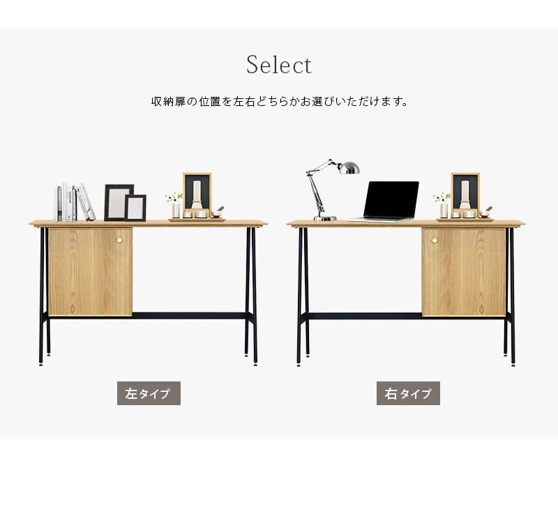 スリムデスク オーク 120 の収納扉の位置は左右どちらかお選びいただけます。
