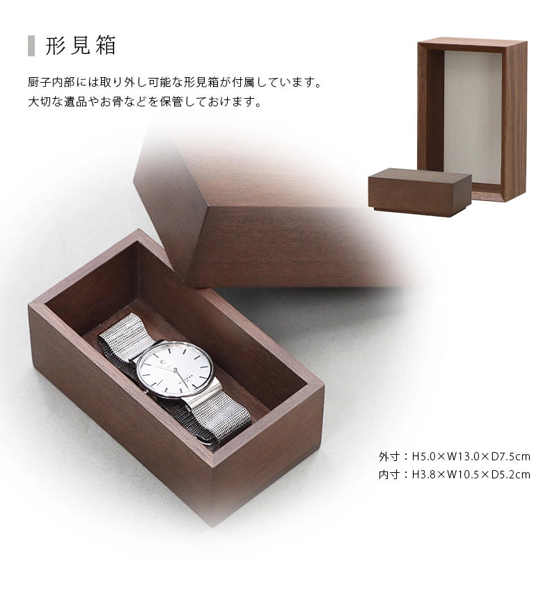 手元供養ステージ FLOAT ウォールナット×墨黒色は形見箱が付属しています