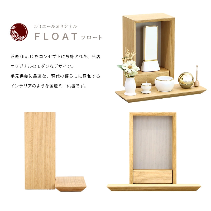 手元供養ステージ FLOAT オーク×錫色の商品説明文と仏壇公正取引協議会に基づく品質表示