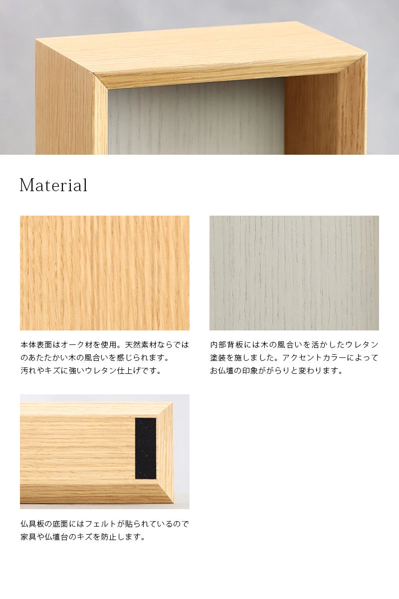 手元供養ステージ FLOAT オーク×錫色の素材説明