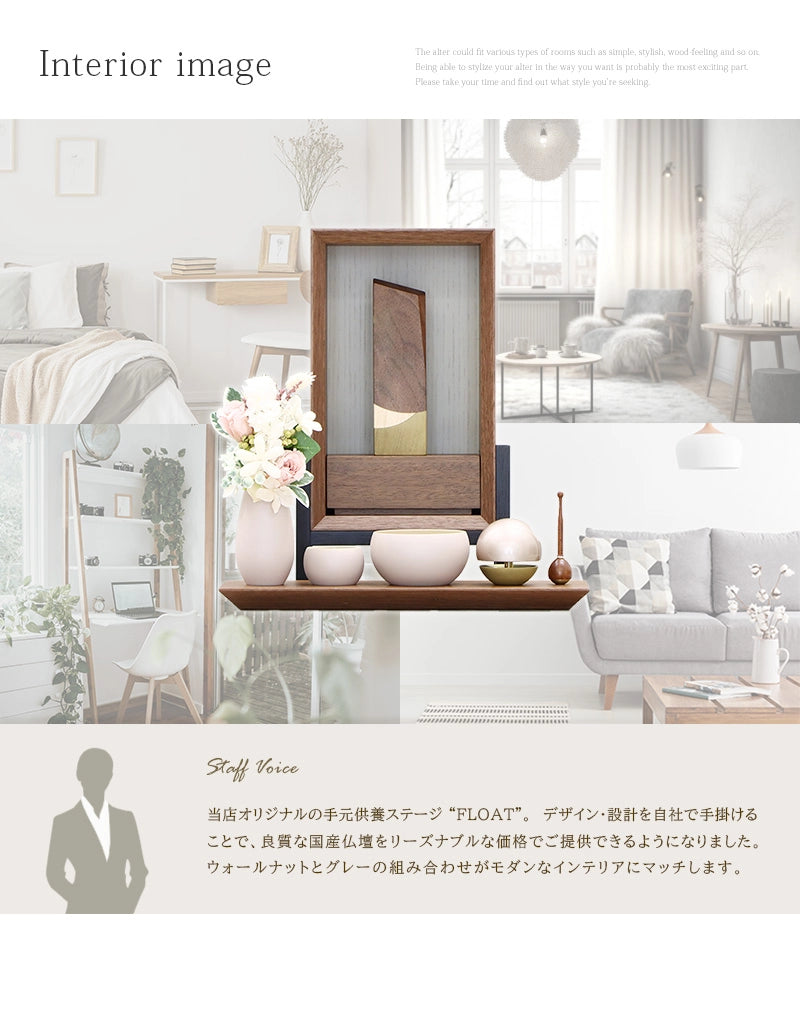 手元供養ステージ FLOAT 脚付きタイプ ウォールナット×錫色のインテリアイメージとスタッフおすすめポイント