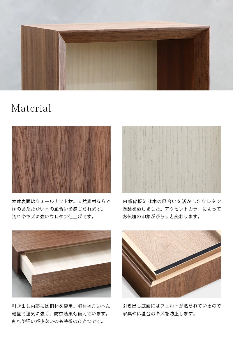 手元供養ステージ FLOAT 収納付きタイプ ウォールナット×錫色の素材説明