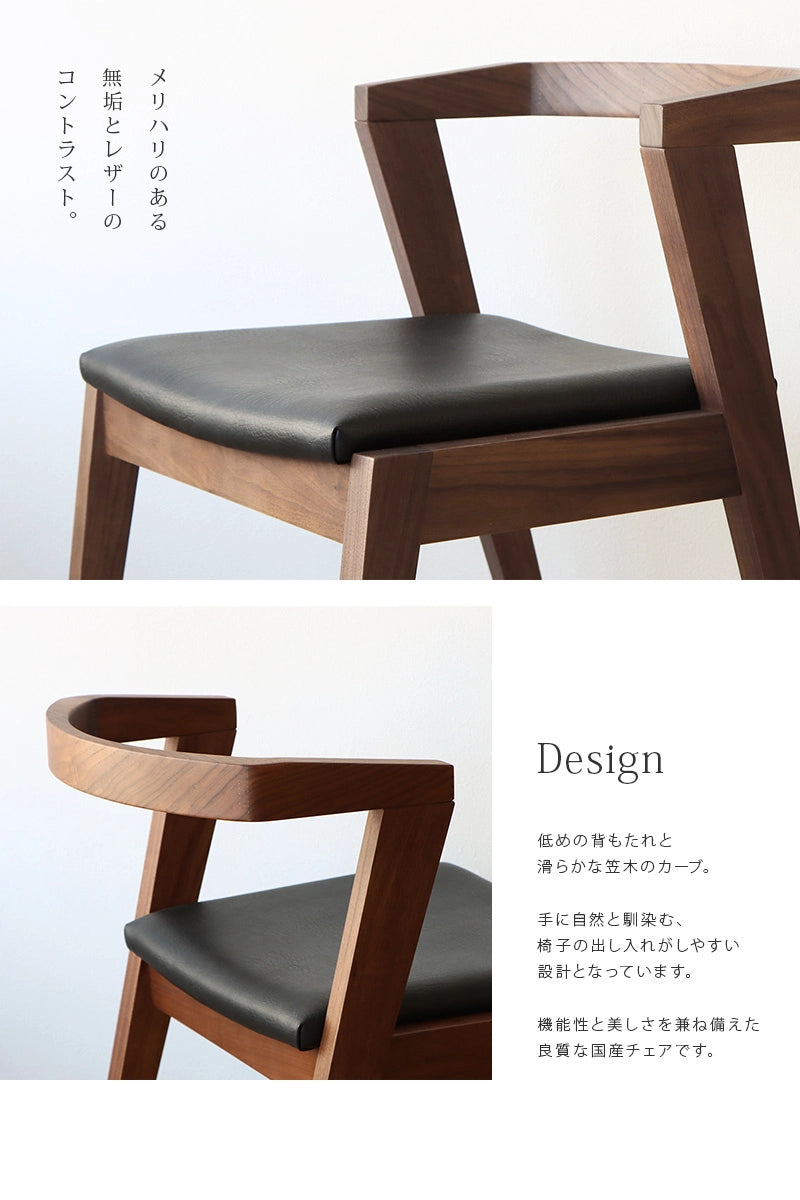 アームチェア キレット ウォールナット は機能性と美しさを兼ね備えた良質な国産チェアです。