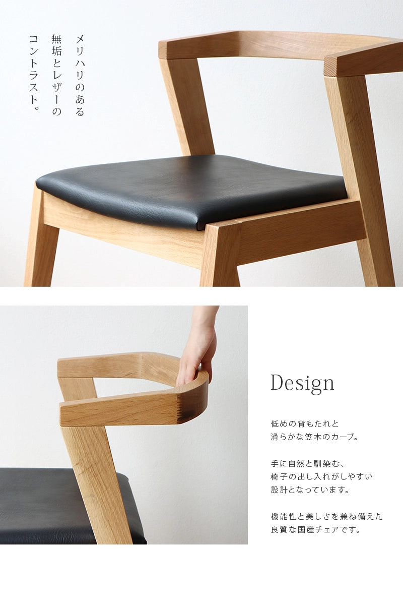 アームチェア キレット オーク は機能性と美しさを兼ね備えた良質な国産チェアです。