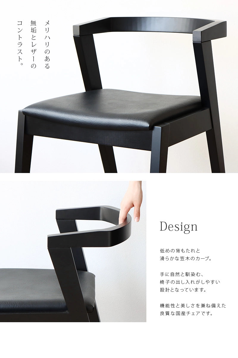 アームチェア キレット ブラック は機能性と美しさを兼ね備えた良質な国産チェアです。