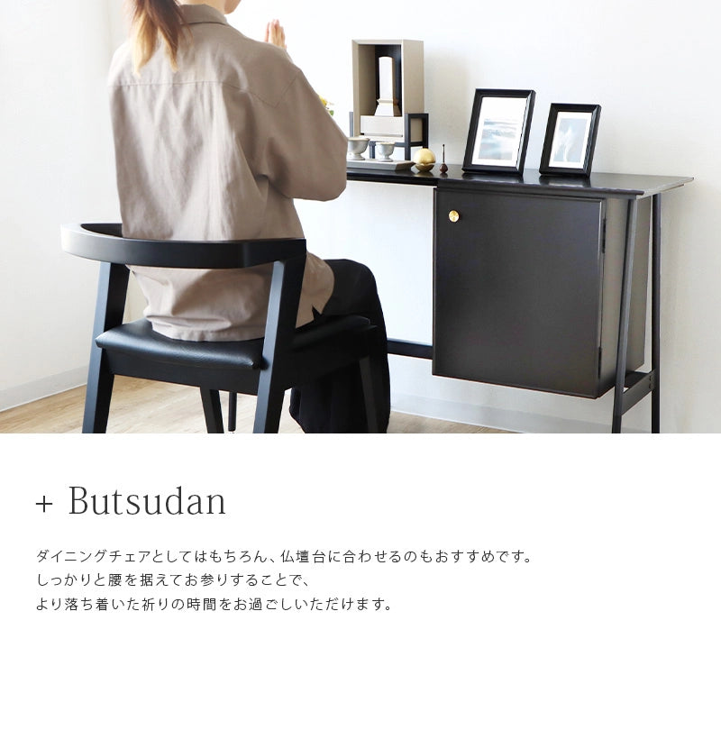 アームチェア キレット ブラック | 仏壇台・家具の通販 | インテリア アームチェア キレット ブラック | 仏壇台・家具の通販 | インテリア